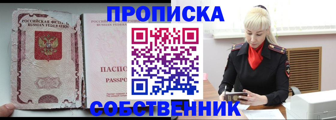 прописка для военкомата в Богородицке