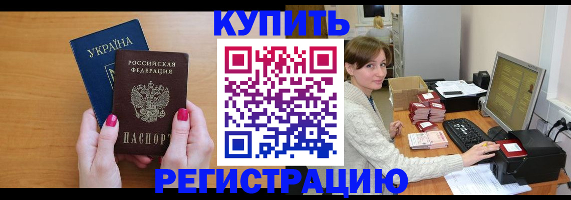 прописка законно в Богородицке