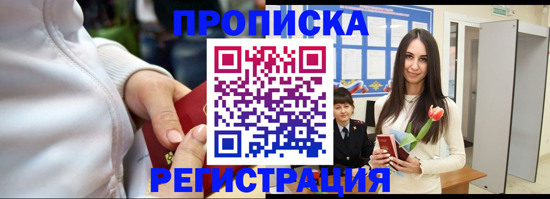 прописка ребенка в Богородицке